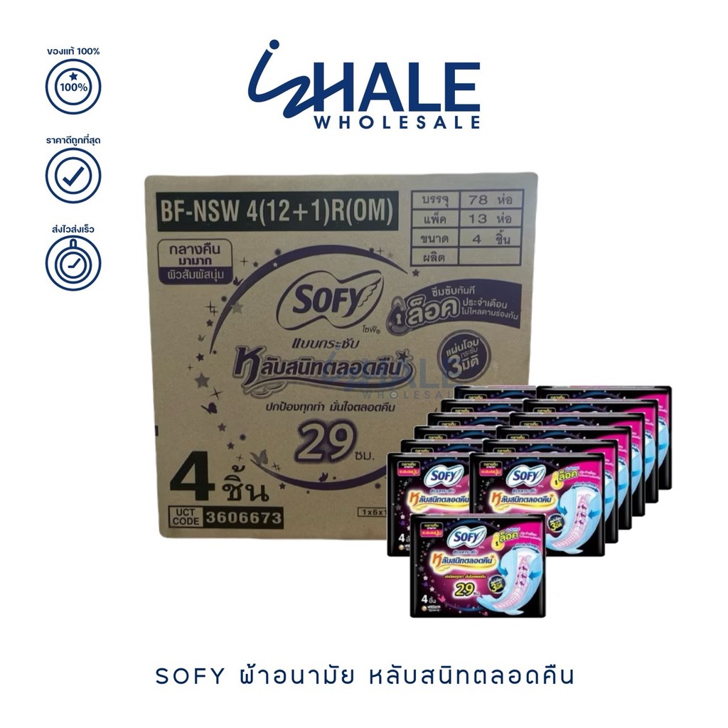 WHALE (ยกลัง) Sofy โซฟี กลางคืน ยาว 29 cm 4ชิ้น (แพ็ค 12+1ห่อ) x6 แพ็ค