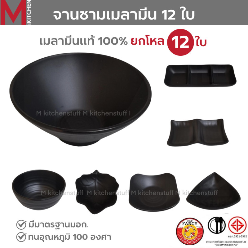 M KITCHEN ถ้วยน้ำจิ้ม ยกโหล12ใบ จาน ชาม จานเมลามีน ชามเมลามีน ถ้วยใส่ซอส (A3)