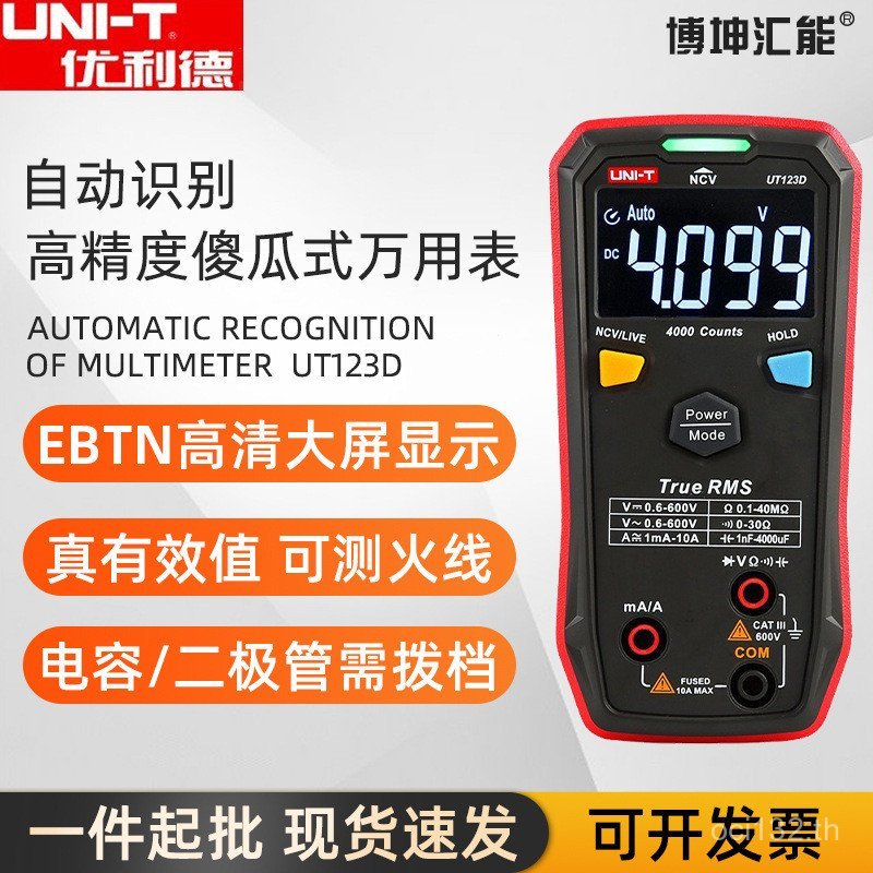 มัลติมิเตอร์ดิจิตอล UT123 จอแสดงผลดิจิตอล Unique/123D Mini Smart Multimeter แบบพกพาความแม่นยําสูง DU