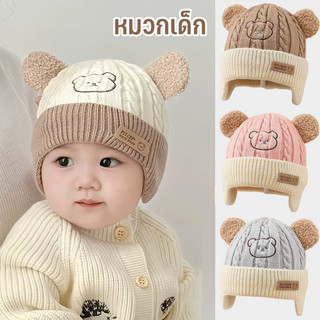 หมวกเด็ก หมวกไหมพรมของเด็ก หมวกป้องกันหู ให้ความอบอุ่น แฟชั่นฤดูหนาว สําหรับเด็กวัยหัดเดิน