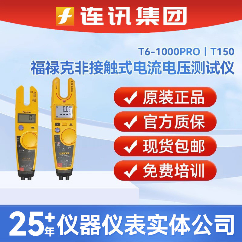 Fluke Fluke T6-1000PRO Clamp Multimeter เครื่องตรวจจับแรงดันไฟฟ้า T150/T110 แคลมป์มิเตอร์