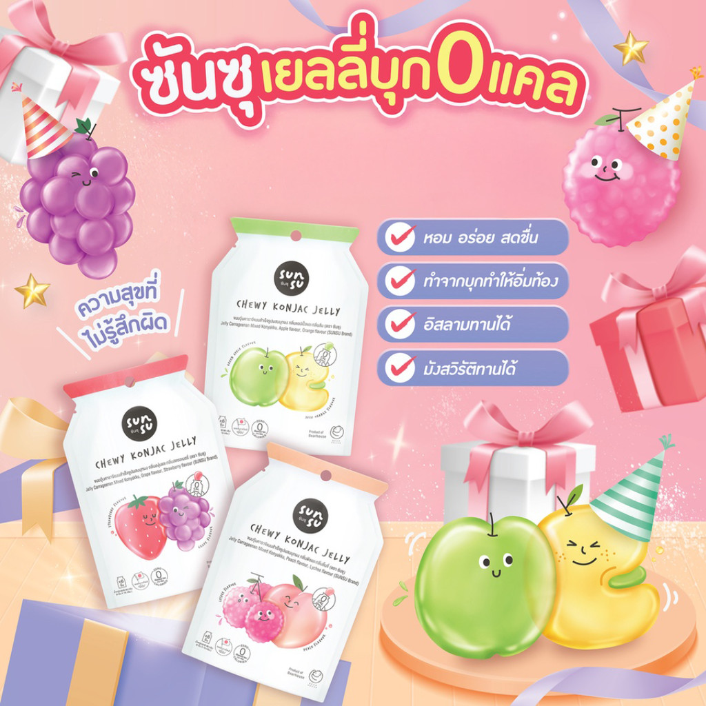 Sunsu ซันซุ ขนมเยลลี่ ผสมบุก หอมอร่อย 0 Cal