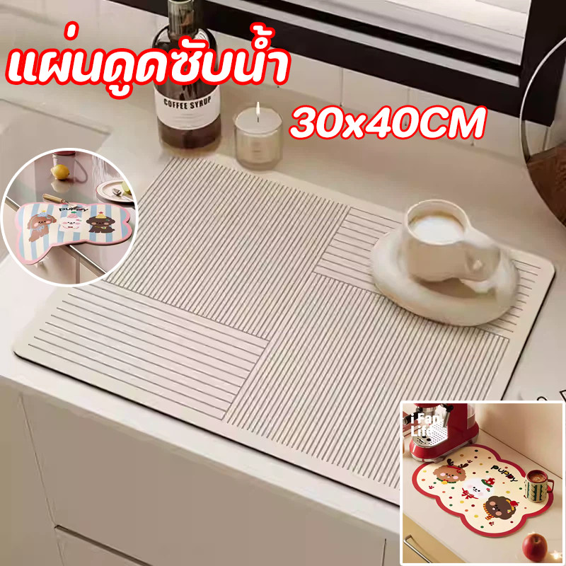 COD แผ่นดูดซับน้ํา แผ่นยางรองจาน แผ่นรองเครื่องชงกาแฟ30x40CM ดูดซับน้ําได้ดี แห้งเร็ว เคาน์เตอร์ครัว แผ่นรองท่อระบายน้ํา