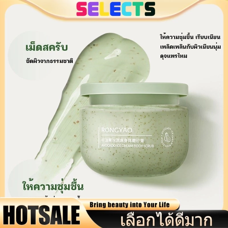 SELECTS 【สูตรไวท์เทนนิ่ง】สครับผิวอโวคาโด 250g เนื้อครีมนุ่ม如ไอศครีม ขจัดเซลล์ผิวเก่า ผิวขาวกระจ่างใส กลิ่นหอมฟรุ้งฟริ้ง