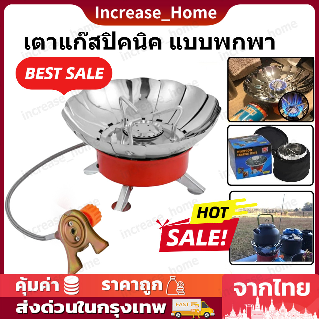 เตาแก๊สปิคนิคพับได้ YT-901 พกพาสะดวก ปลอดภัย เหมาะทุกแค้มปิ้ง