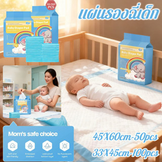 ผ้ารองฉี่เด็ก แผ่นรองซับสำหรับเด็ก 50/100ชิ้น แบบใช้แล้วทิ้ง…