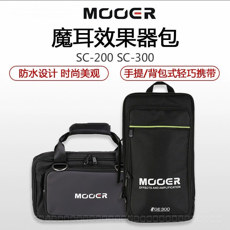 MOOER/Magic Ear SC200 SC300 กระเป๋าเป้สะพายหลังหนา GE200 GE300 Effector ป้องกันถุงเก็บ