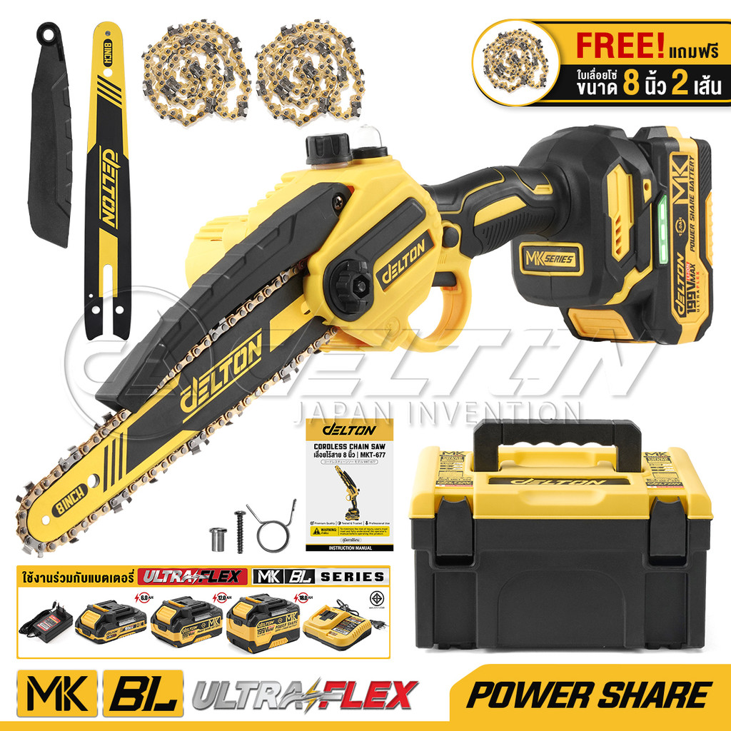 DELTON เลื่อยไฟฟ้าไร้สาย 8 นิ้ว199V MK Series รุ่น MKT-677 อุปกรณ์ครบ ใช้งานร่วมกับสินค้า Power Shar