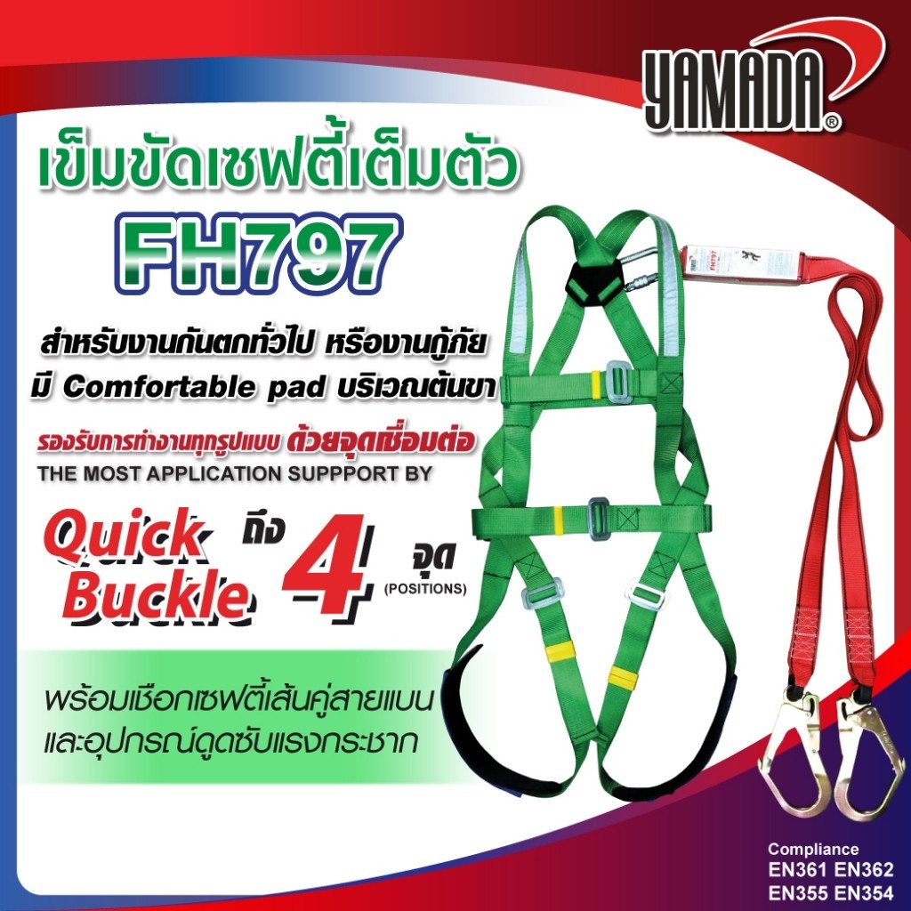 เข็มขัดเซฟตี้ ชุดเซฟตี้แบบเต็มตัว FH797 YAMADA พร้อมเชือกเซฟตี้เส้นคู่ เข็มขัดนิรภัย bonus