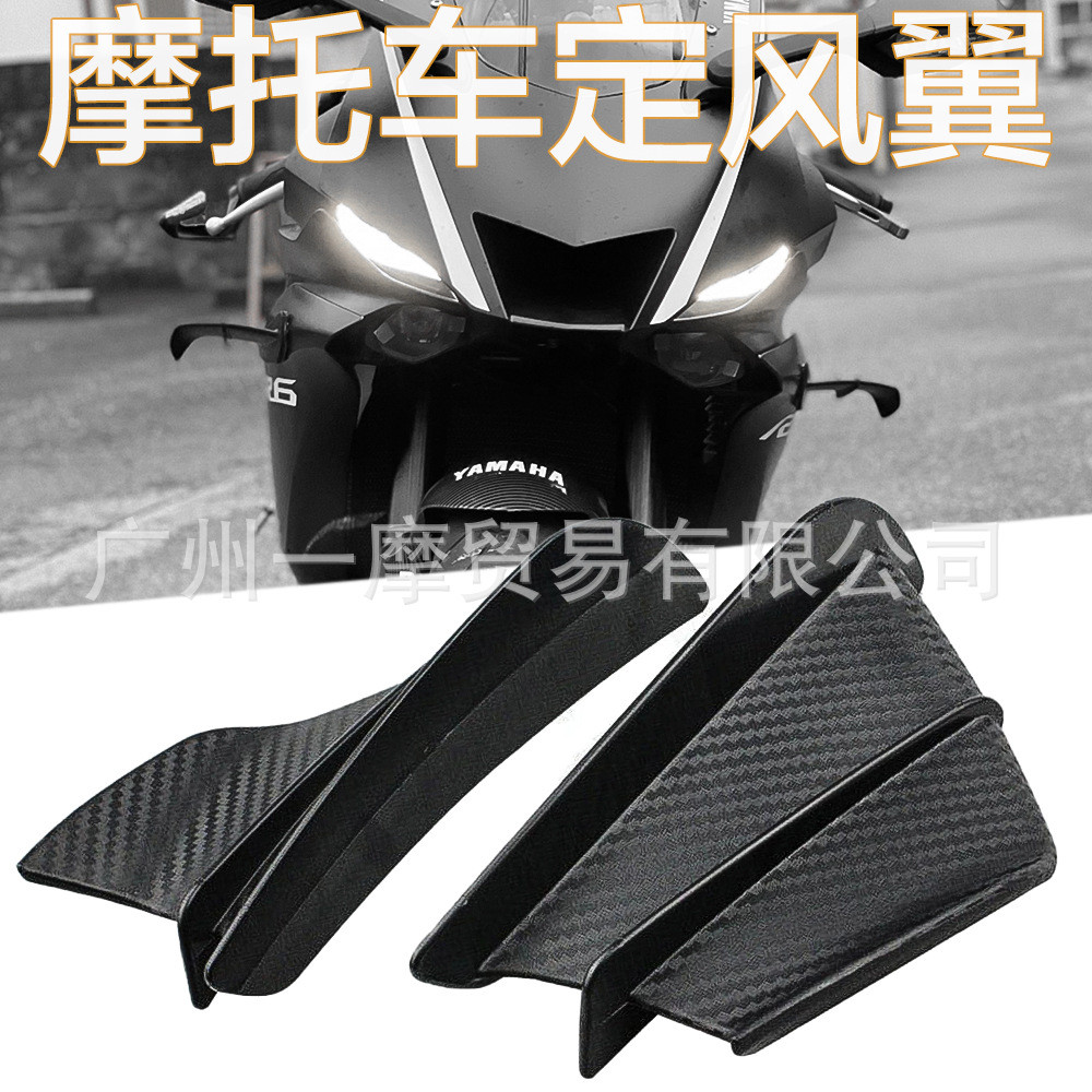เหมาะสําหรับ YAMAHA FZ1 FZ6N FZ8 FZ7 FZ9 ดัดแปลงคาร์บอนไฟเบอร์คงที่ลมปีก Air Inlet Wing อุปกรณ์เสริม
