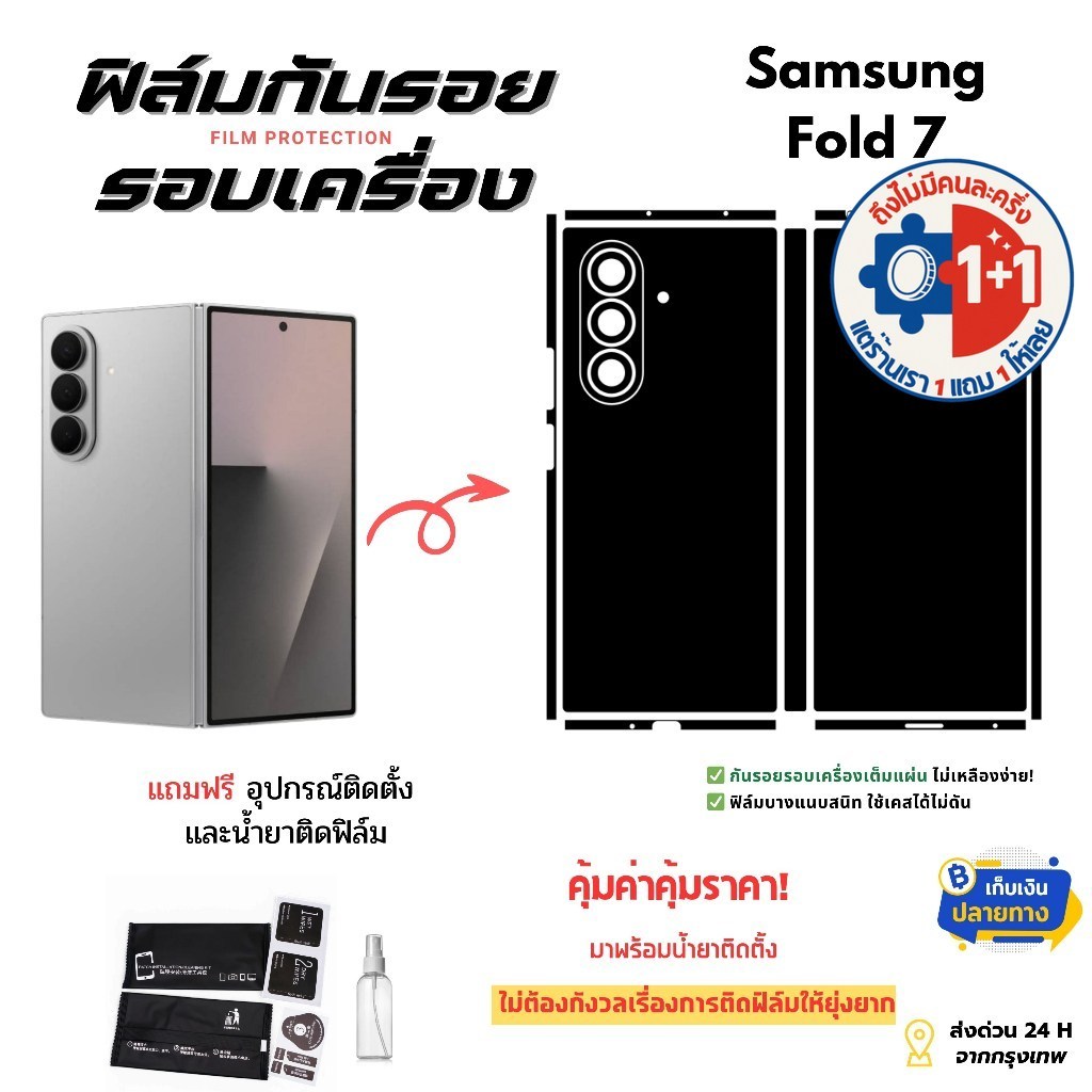 ฟิล์มกันรอยด้านหลังและขอบข้างสำหรับ Samsung Galaxy Z Fold 7 | ครอบคลุมรอบเครื่อง ป้องกันรอยเต็มขั้น