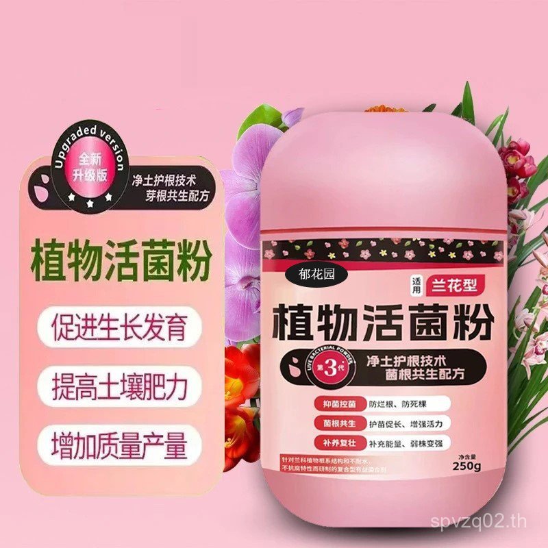 ⭐⭐พืช Live Bacteria Powder Orchid Microbiotic Agent Nourishing Roots Strong Roots Anti-Rotten Roots 