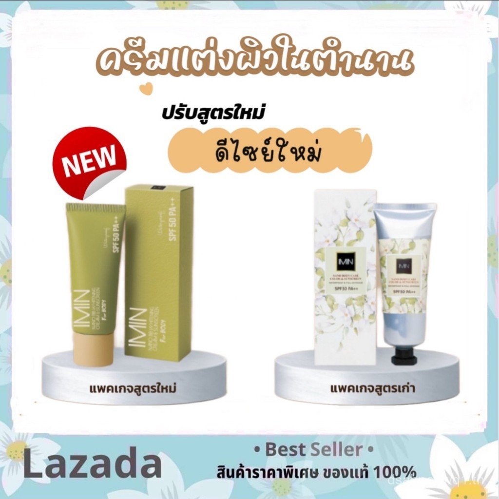 Imin Nano Body Care Color & Sunscreen Plus (100% Genuine) Imin Nano Cream