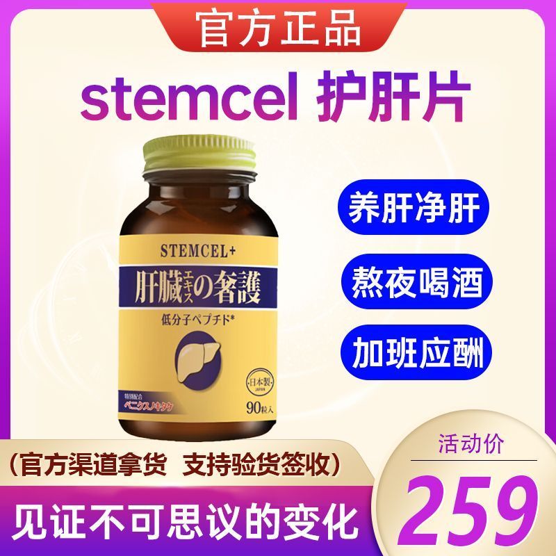 ญี่ปุ่นMelcel护Vel Bar Bar Bar Bar Blue Bar Bar 90 แคปซูลดื่มญี่ปุ่น Stemcel เม็ดป้องกันนม Thistle202