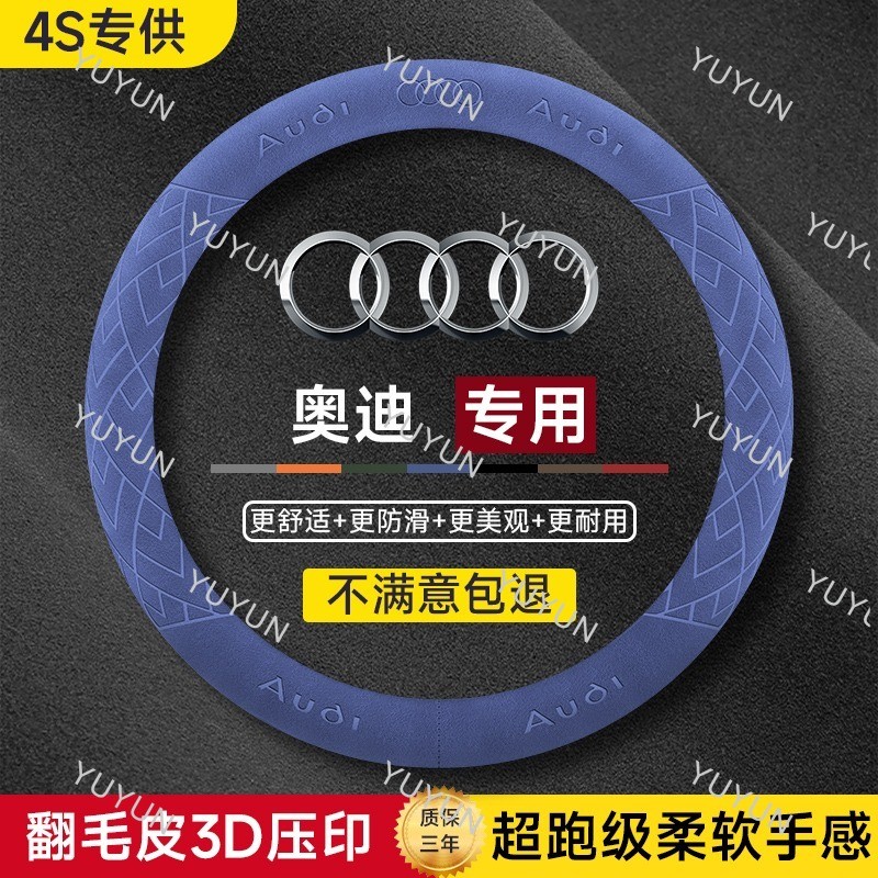 YY ฝาครอบพวงมาลัยรถยนต์ Audi พิเศษ A6LA4LA8LQ3Q4Q5Q7Q8S6S8S7 หนังกลับทุกฤดูกาลสากล