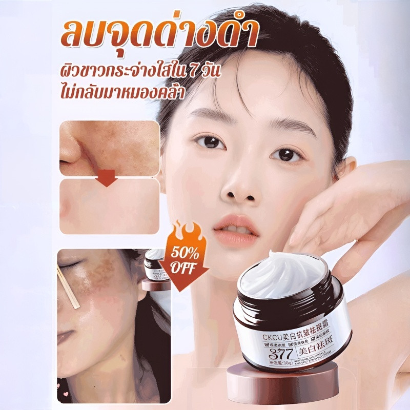 [กระจ่างใส/ลดริ้วรอยและจุดด่างดำ/รอยสิวจางลง]ครีม 377 ลดริ้วรอยและจุดด่างดำ บำรุงผิวขาวกระจ่างใส ไม่อุดตันรูขุมขน ลดฝ้ากระแบบจัดเต็ม ปรับปรุงความหมองคล้ํา ครีมให้ความชุ่มชื้น