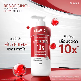 GRAVICH Resorcinol Spotless Repair Body Lotion 500ml กราวิช โลชั่นบำรุงผิวสูตรเข้มข้น.