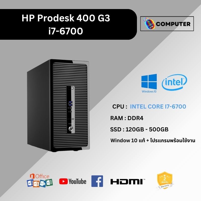 คอมมือสอง HP Prodesk 400 G3 Core i7 gen6 มีวินโดว์แท้ พร้อมโปรแกรมพื้นฐาน