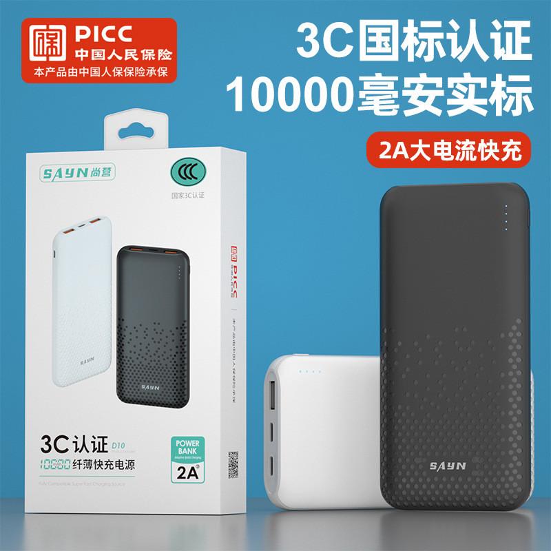 การรับรอง 3C 10,000mAh มาตรฐานจริง 2A Fast Charge Power Bank Ultra-Thin Polymer Gift Power Bank 11.6