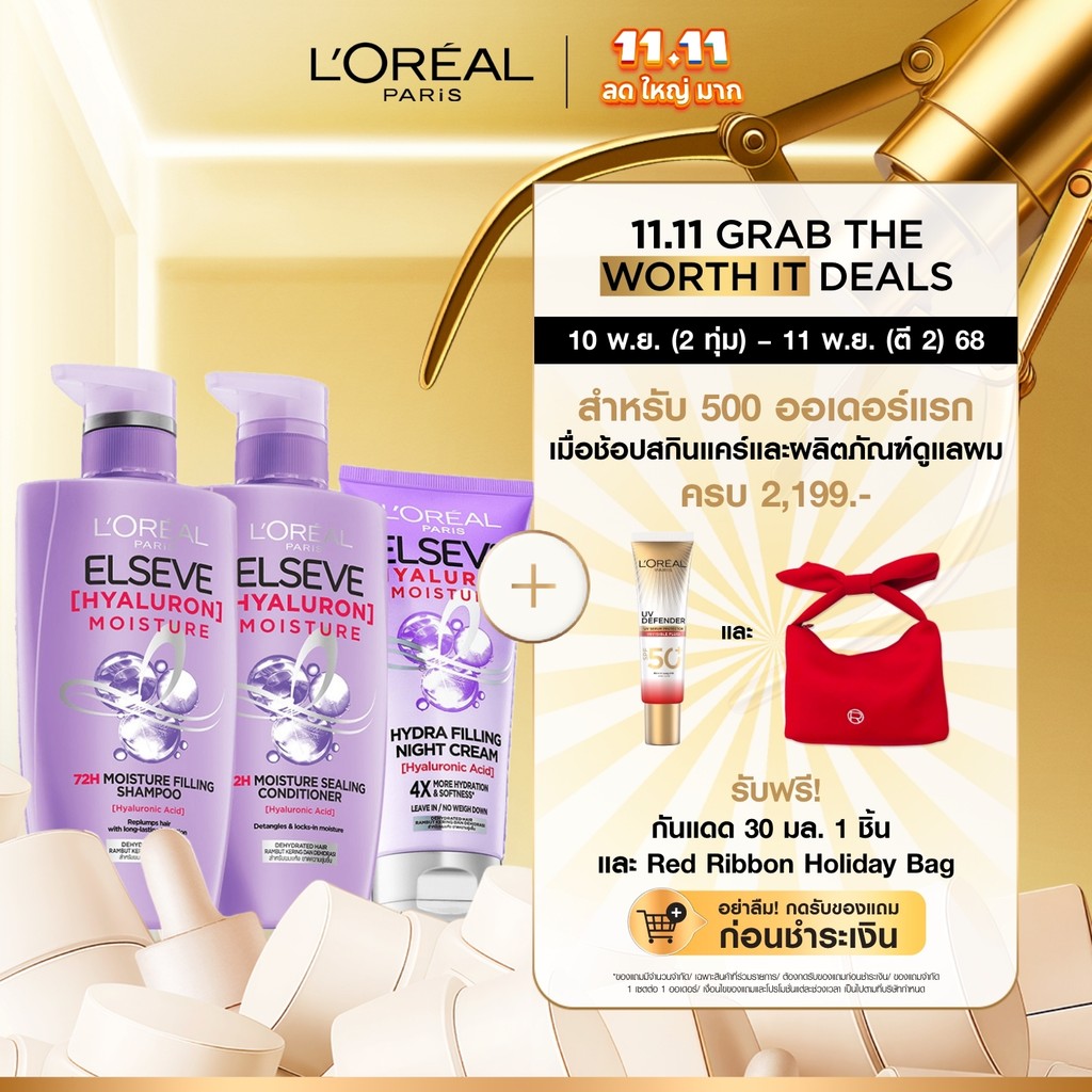 ลอรีอัล ปารีส L'Oréal Elseve Hyaluron Moisture 72H Moisture Filling Set แชมพู+ครีมนวด+ไนท์ครีม สำหรั
