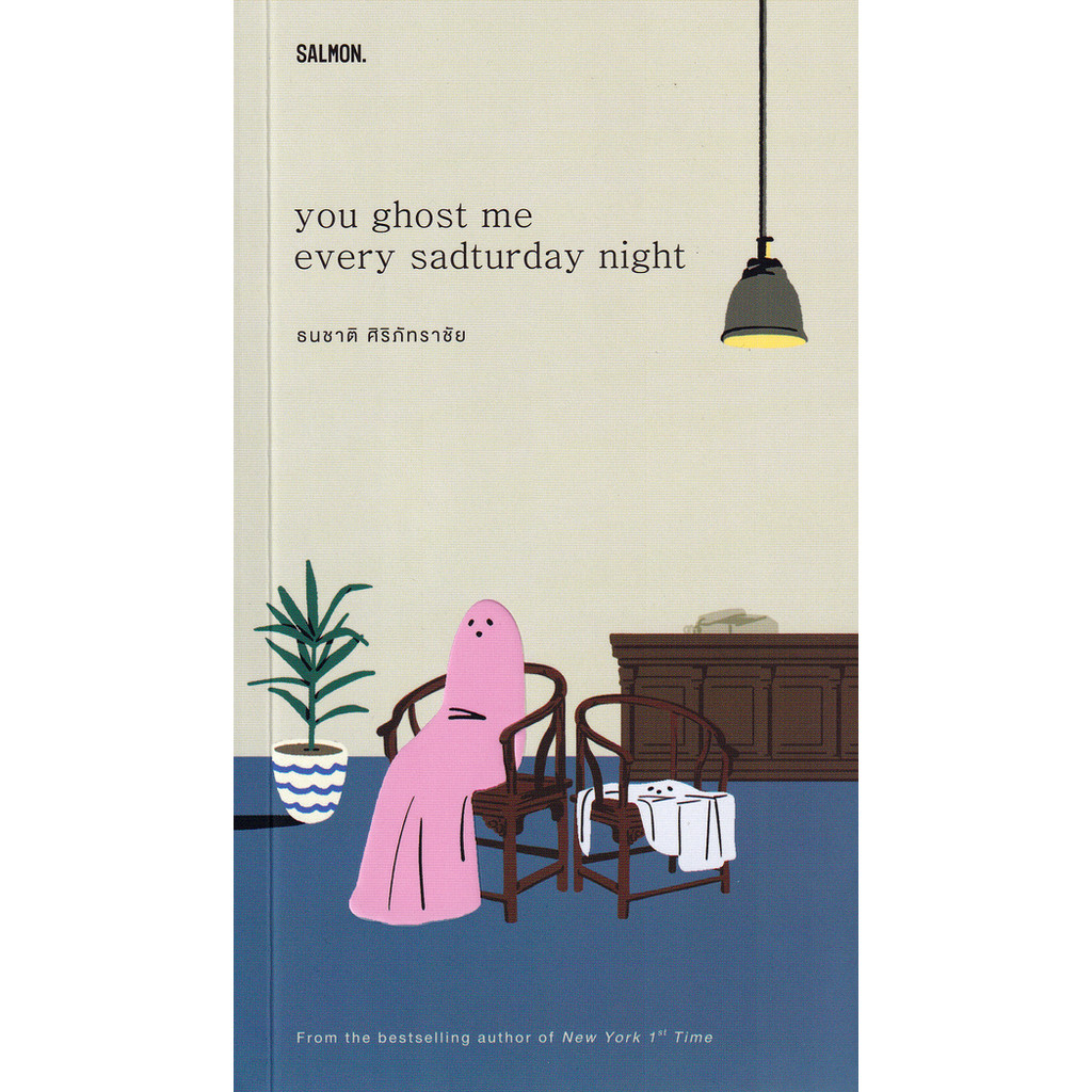 (Arnplern) : หนังสือ You Ghost Me Every Sadturday Night