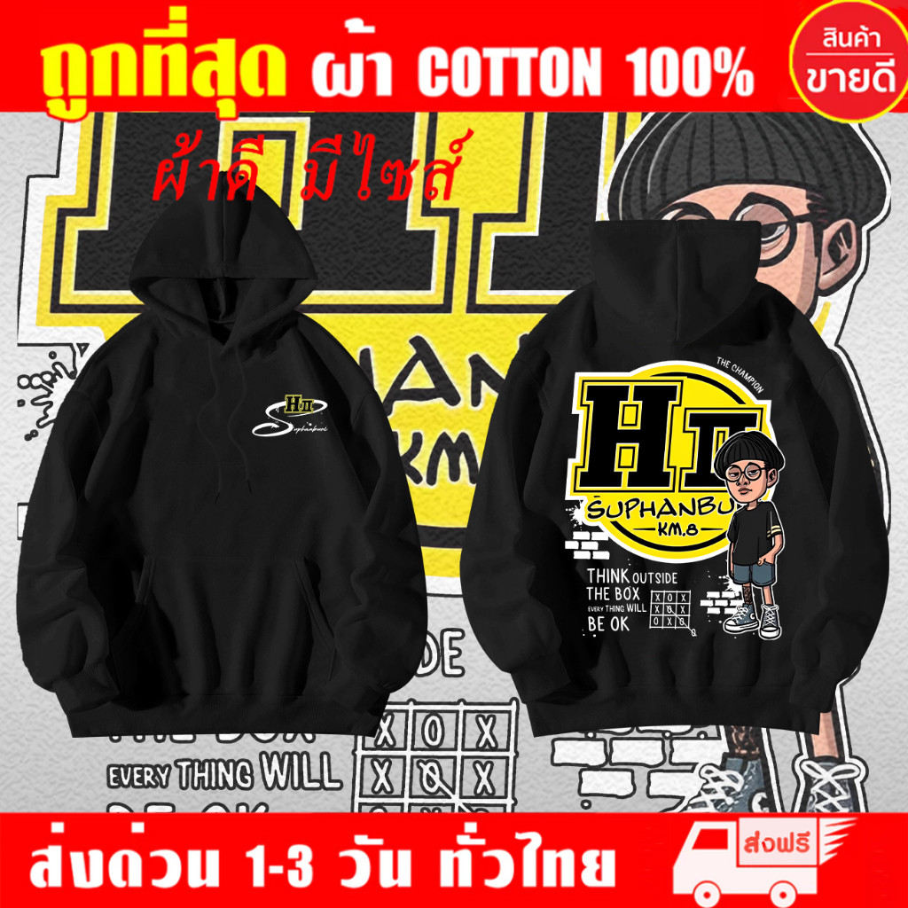 ผ้าฝ้าย 100% เสื้อฮู้ดแขนยาวอช่างเฮงสุพรรณ#ใส่ขับรถ ออกทริป เล่นกีฬาได้ ลายสวยผ้าดี ตรงปกที่สุด ลิขสิทธิ์ดั้งเดิม