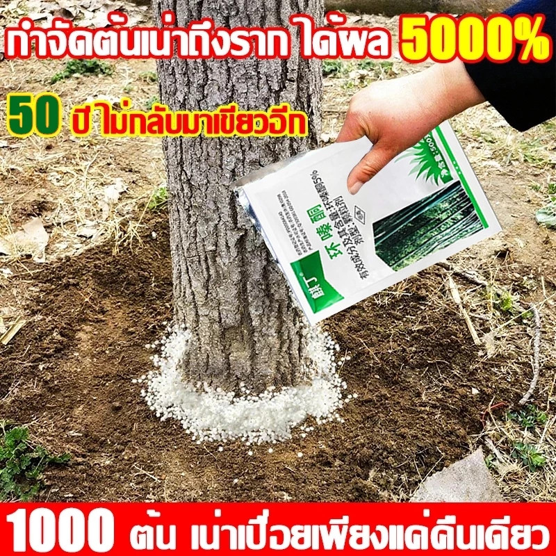 NEW! ยาฆ่ากอไผ่ 500g รากเน่ารากไม่ขึ้นอีก ยาฆ่าไม้ไผ่ ยาฆ่าไผ่ บอกลาการตัดต้นไม้ด้วยตนเอง สารกำจัดกอไผ่ ผงกำจัดกอไผ่