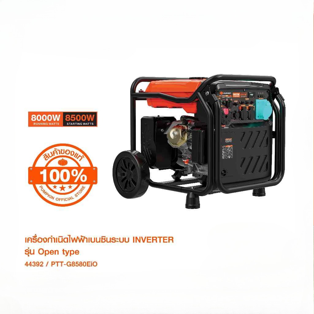 PUMPKIN เครื่องกำเนิดไฟฟ้าเบนซินระบบ INVERTER เครื่องปั่นไฟ รุ่น Open type 8000W/44392