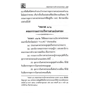 (ห่อปก) รวมกฎหมายปกครอง (แก้ไขเพิ่มเติมล่าสุด พ.ศ. 2569) Justice Group (เล่มกลาง A5 ปกอ่อน)