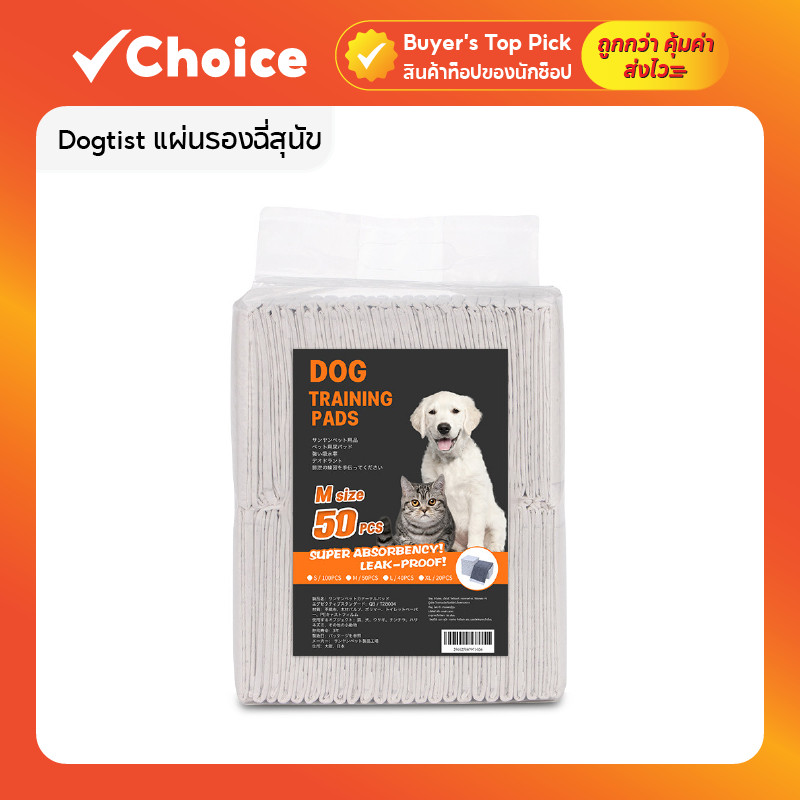 Dogtist แผ่นรองฉี่สุนัข ดับกลิ่น ชาร์โคล (6 ชั้น) ซึมซับดี แห้งไว ไซส์ M (50 แผ่น)