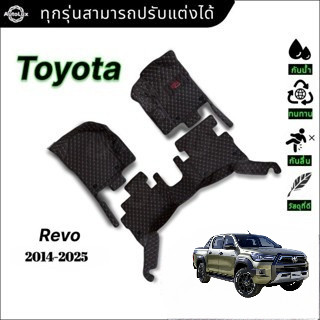 TOYOTA Hilux REVO CAB/4ประตู 2014-2025 พรม พรมดักฝุ่น พรมปูพื้น พรมกันลื่น พรมในรถยนต์ พรมรถ