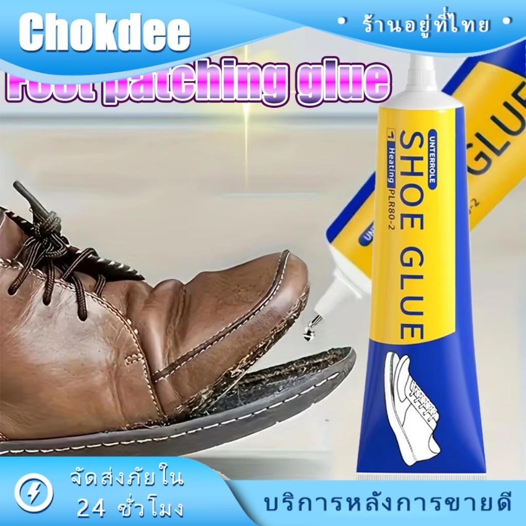 ร้านคนไทย！ 60ML กาวติดรองเท้า กาวซ่อมรองเท้า กาวแข็งแรง แบบกันน้ำ ซ่อมอย่างรวดเร็ว ใช้งานง่าย อุปกรณ์เสริม