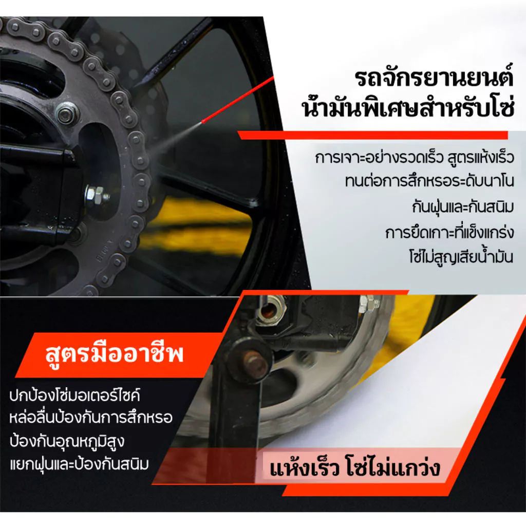 【BRT】700mlสเปรย์หล่อลื่นโซ่ สเปรย์ล้างโซ่ น้ำยาล้างโซ่ ขจัดเสียงรบกวนที่ผิดปกต หล่อลื่น ทำความสะอาด ป้องกันสนิม thumbnail 6