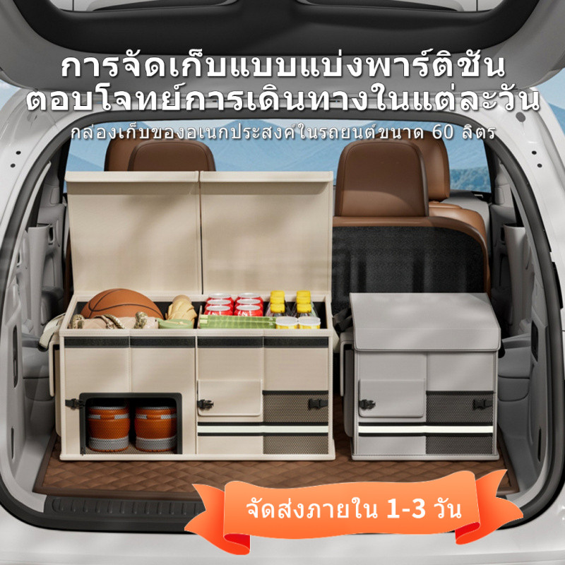 [คลังไทย ส่งเร็ว ถึงเร็ว] 60 ลิตรรถอเนกประสงค์กล่องเก็บของสามารถพับได้ความจุขนาดใหญ่ไม่มีการเปลี่ยนรูปกล่องเก็บของท้ายรถ 3 สี