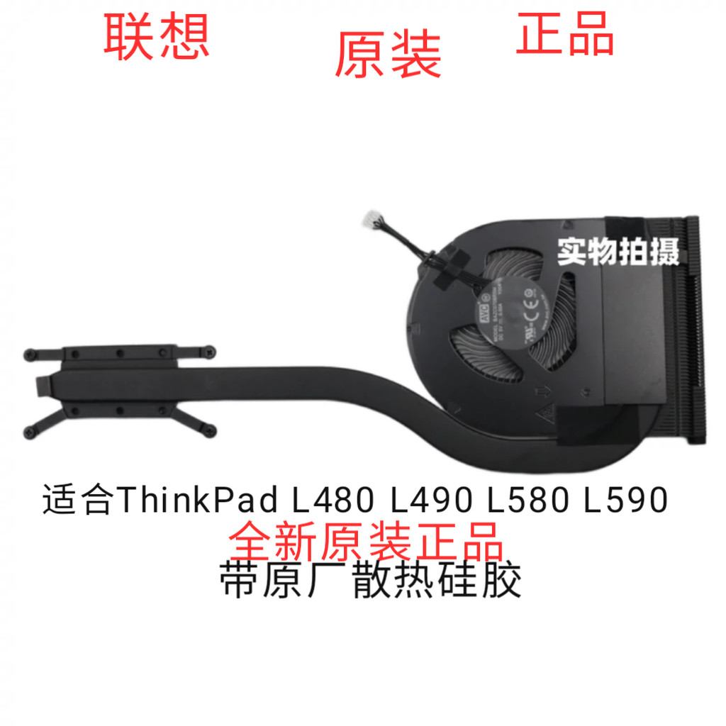 เดิม Lenovo ThinkPad L480 L490 L580 L590 พัดลมหม้อน้ํา 02DM002/5/8
