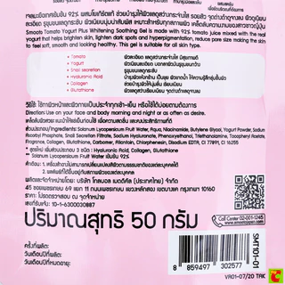 สมูทโตะ โทเมโท โยเกิร์ตพลัส ซูทติ้งเจล 50 ก.