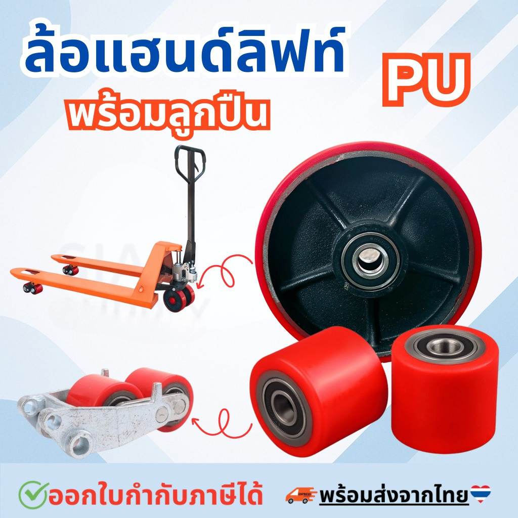 80x70cm ลูกล้อแฮนด์ลิฟท์  ล้อหน้าและหลัง ลูกล้อพาเลท ล้อแฮนด์พาเลท ล้อ Hand Lift ล้อรถยกพาเลท