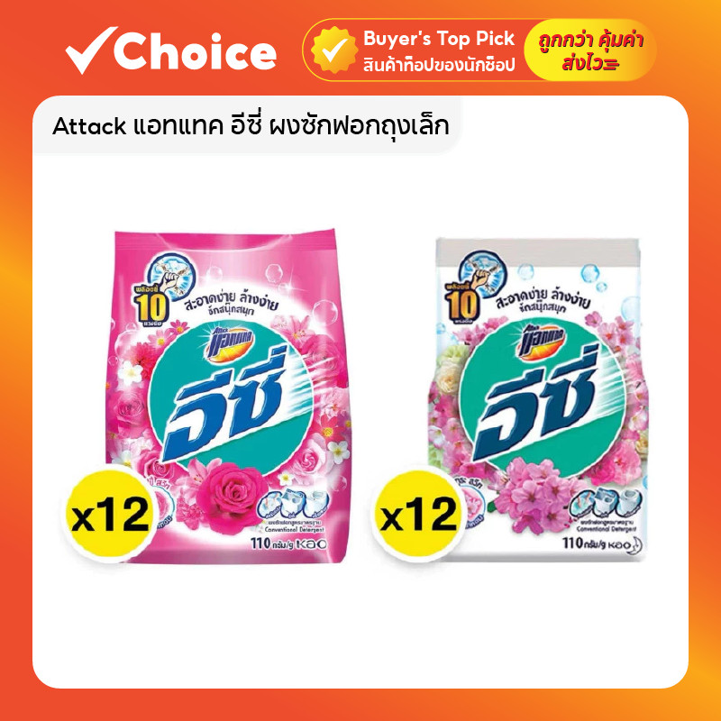 Attack Easy แอทแทค อีซี่ ผงซักฟอกถุงเล็ก [12 ถุง] สูตรมาตรฐาน กลิ่นบับเบิ้ลน้ำหอม (110 กรัม)