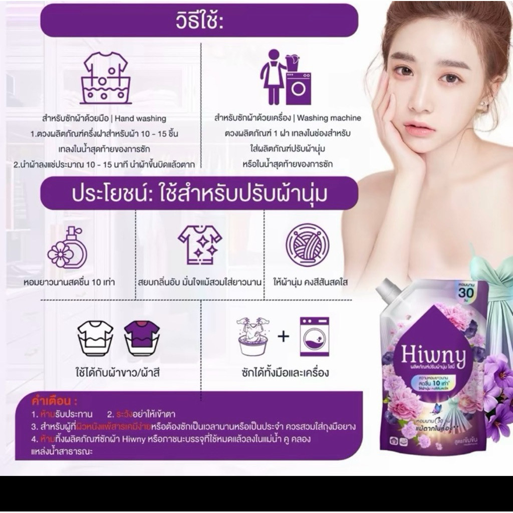 (4 แถม 4)Hiwny น้ำยาชักผ้า+ปรับผ้านุ่ม+ รีดผ้าเรียบ กลิ่นหอมนาน 72ชม. ขนาด 500 ml. - รูปที่ 5