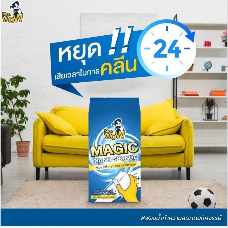 (ยกลัง100ชิ้น) ฟองน้ำนาโน ฟองน้ำมหัศจรรย์ Mrs.wow ทำความสะอาด ขจัดคราบใช้น้ำเปล่า ไม่ต้องชุบน้ำยา - รูปที่ 4