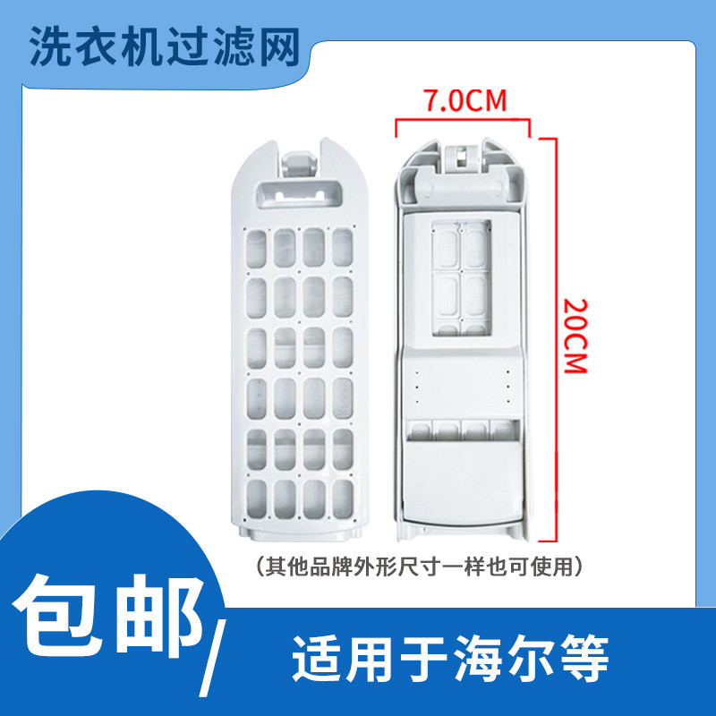 เหมาะสําหรับ Haier เครื่องซักผ้ากรองตาข่ายกระเป๋ากล่อง MS90-BZ858U1 BZ188Z BZ176/B กระเป๋าสุทธิอุปกร