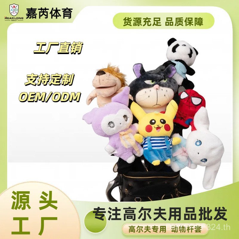 Pu กะรตูน Golf Plush ของเล่นสวมใส่สำหรับฝาครอบพัตเตอร์กอล์ฟ R28P