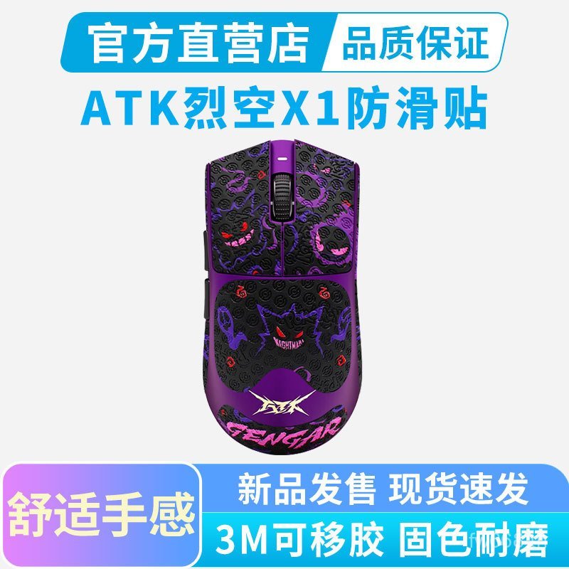 สติ๊กเกอร์กันลื่นเมาส์ยอดนิยมเหมาะสําหรับ ATK Lie Kong X1 Master Edition Platypus สติกเกอร์ดูดซับเหง