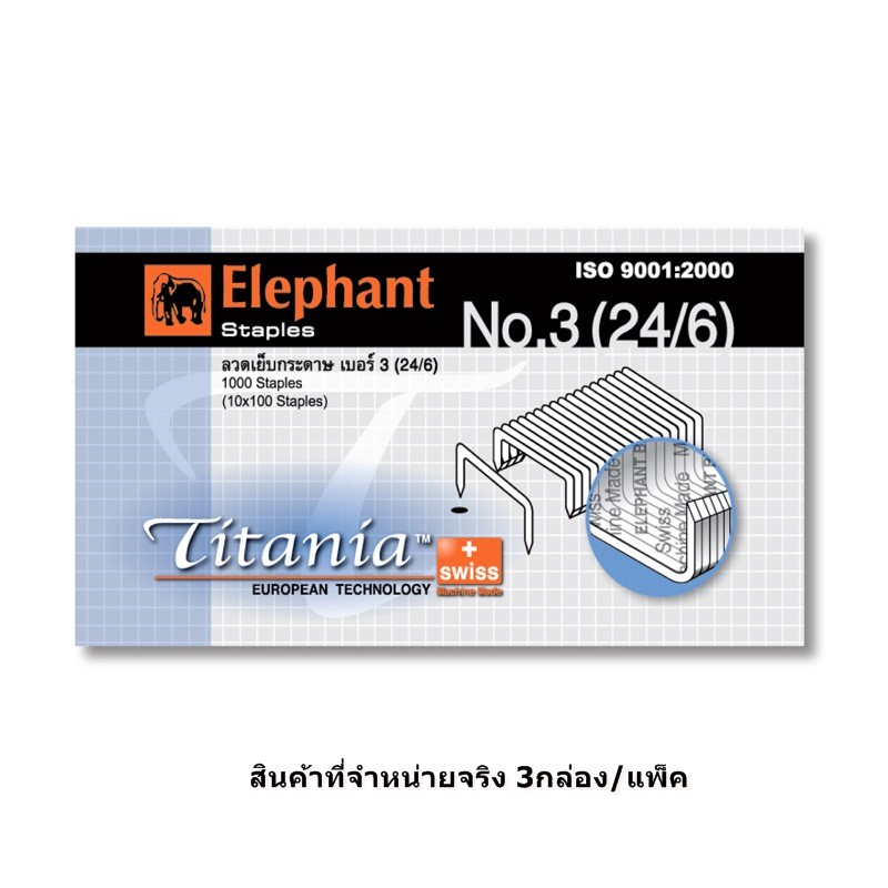 ELEPHANT ลวดเย็บ No.3 (24/6) แพ็ค 3 กล่อง