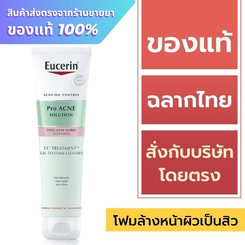 Eucerin Pro acne solution 3X+ treatment gel to foam cleanser / Eucerin Pro Acne POST-ACNE MARKS Clea