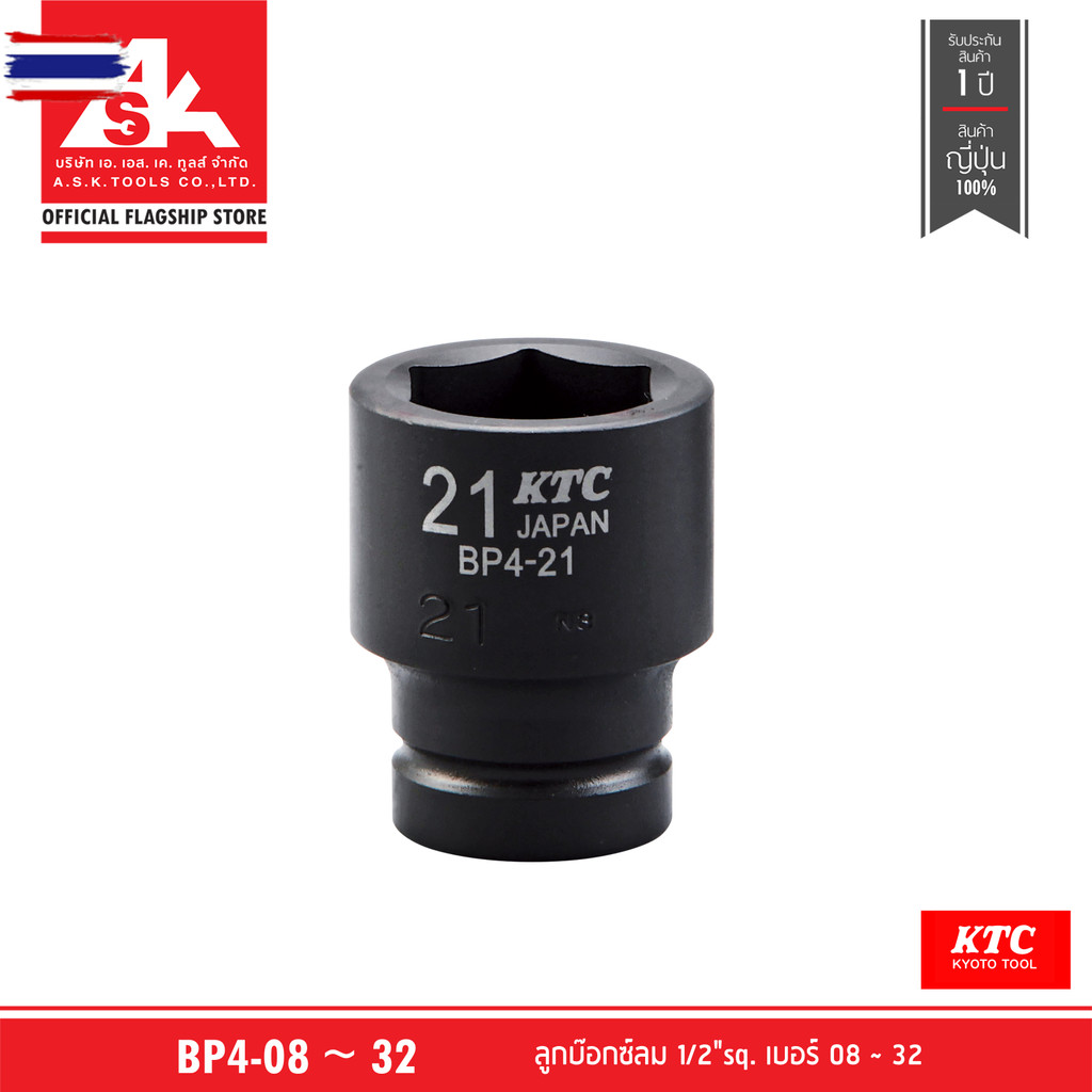 KTC ลูก๊อกซ์ลม 1/2"sq. เอร์ 08 ~ 32 รหัสสินค้า BP4-08 ~ 32
