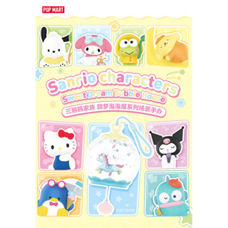[คลังสินค้าพร้อม] POPMART Sanrio Sweet Dream Bubble House Se…