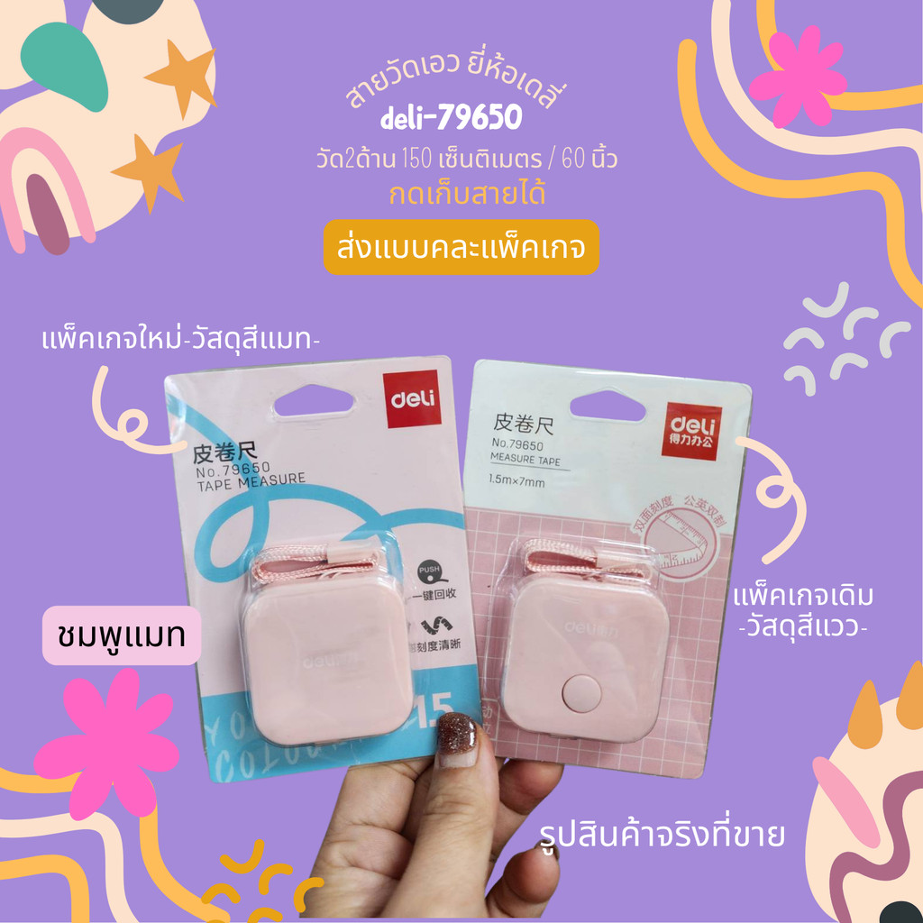 DELI 79650 สายวัด ตลับเมตร เดลี่ วัดเอวแบบพกพา 2ด้าน 150ซม. 60นิ้ว เส้นกว้าง7มม. กดปุ่มเก็บสายได้อัตโนมัติพร้อมส่งจากไทย