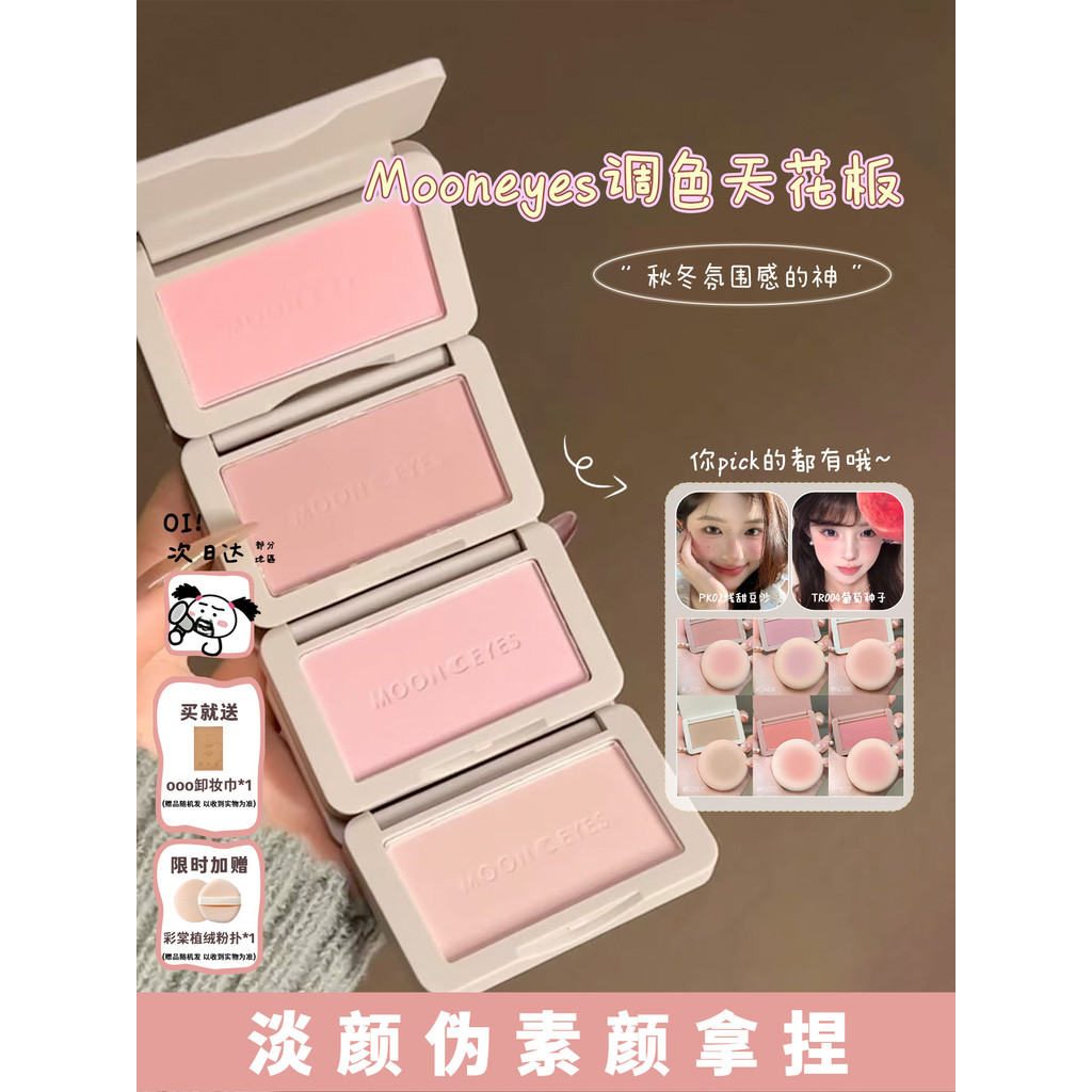 พร้อมสต็อก Mooneyes Monochrome Blush Contouring Expansion Shrink Color Atmosphere บลัชออนราคาถูก สีม่วง Olive Color