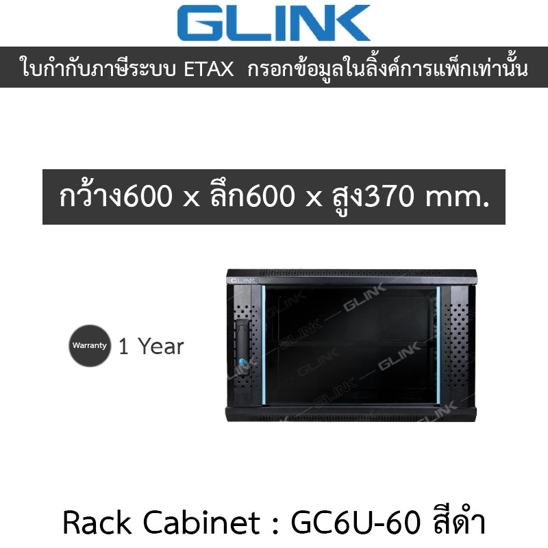 Glink Rack Cabinet ตู้แร็คขนาดเล็กสำหรับติดผนัง 6U ลึก 60 ซม. รุ่น GC6U60 GC6U-60 สีดำ